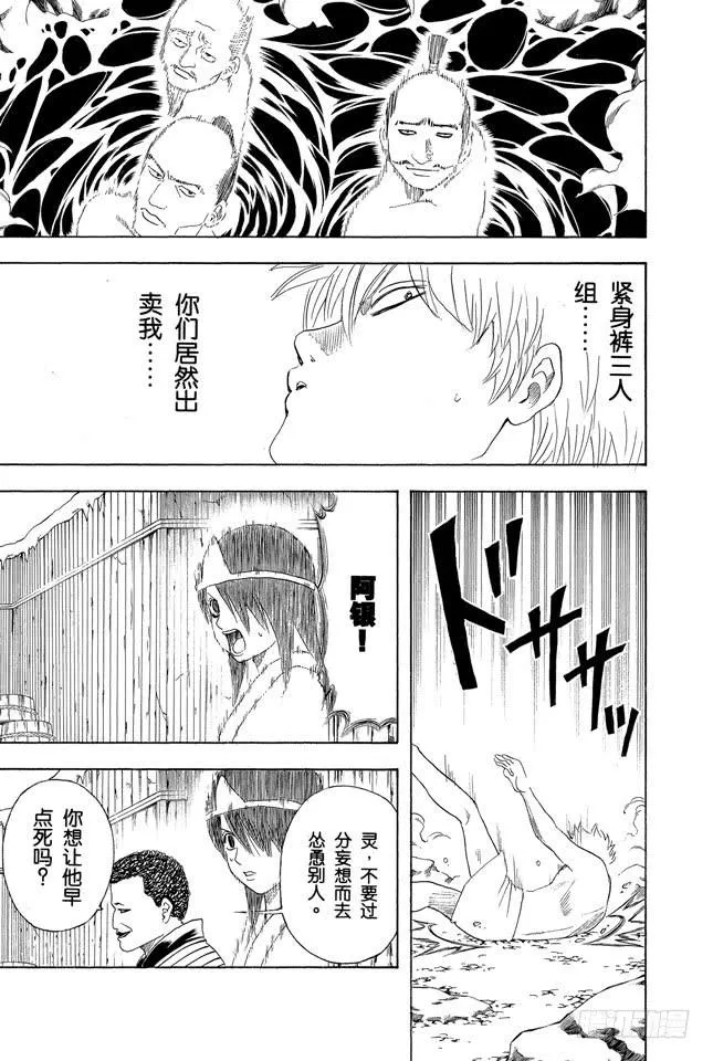第198话 穿紧身裤不可避免会沾上大便 第17页
