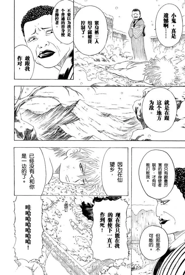 第198话 穿紧身裤不可避免会沾上大便 第18页
