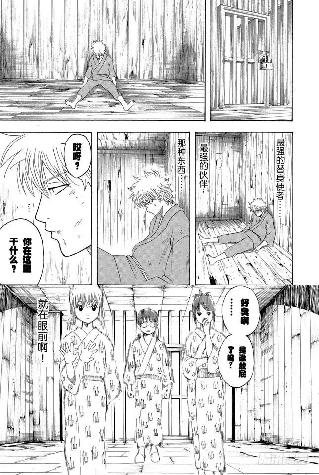 第198话 穿紧身裤不可避免会沾上大便 第19页