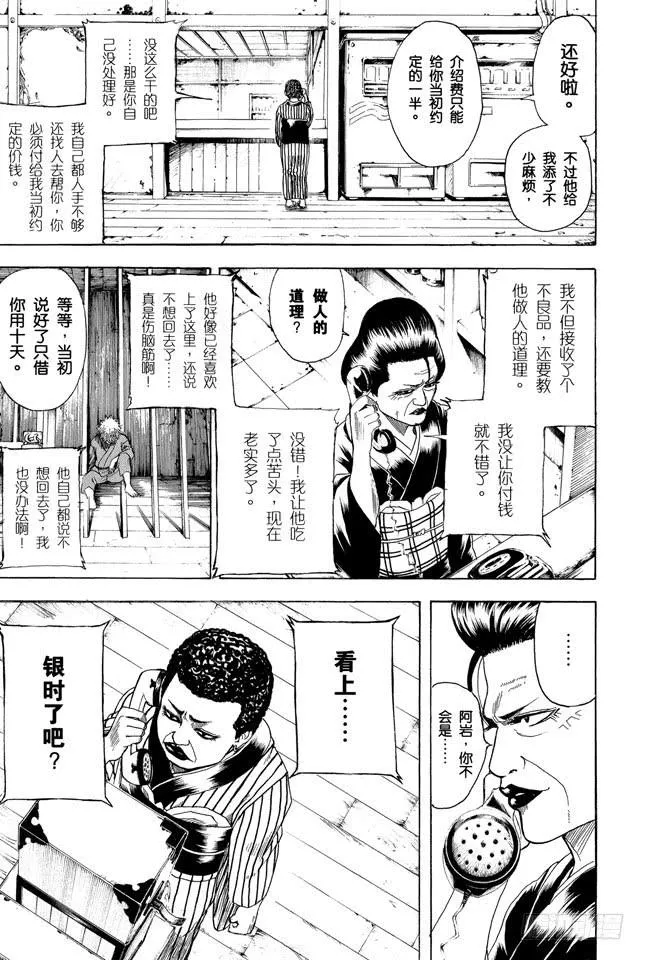 第199话 Q版模型的上色要容易许多 第6页