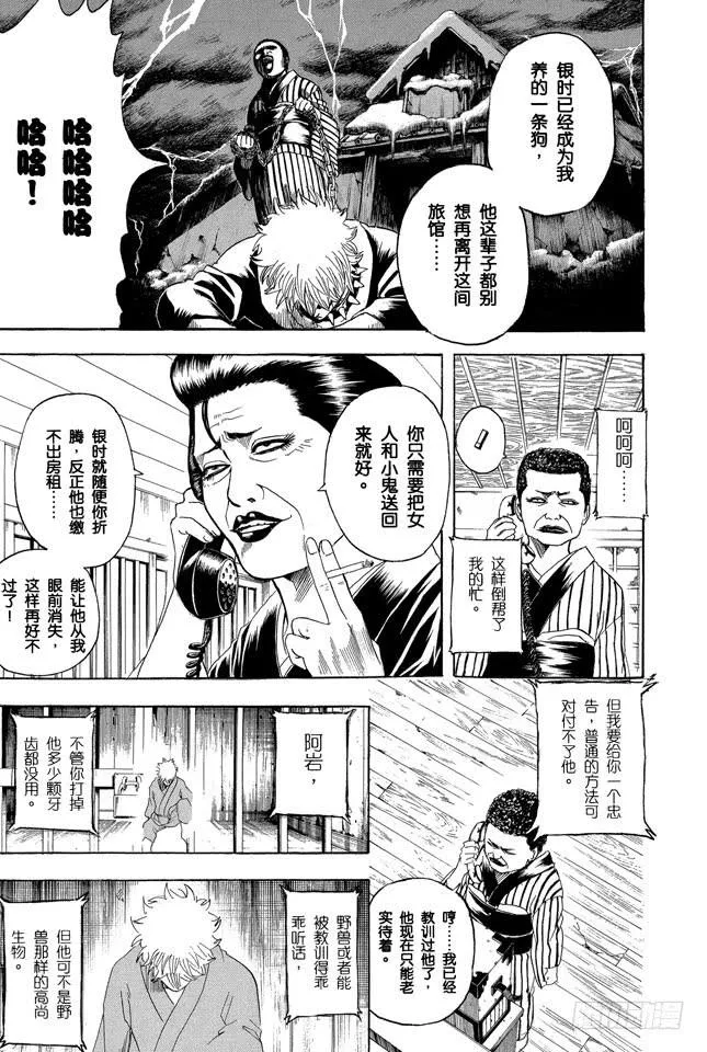 第199话 Q版模型的上色要容易许多 第8页
