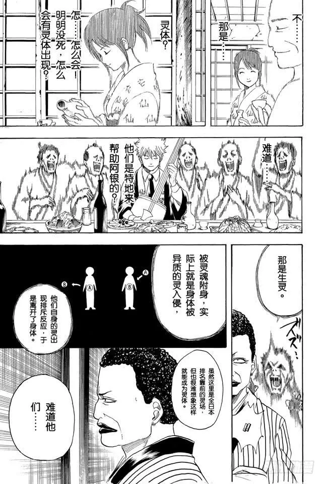 第199话 Q版模型的上色要容易许多 第12页