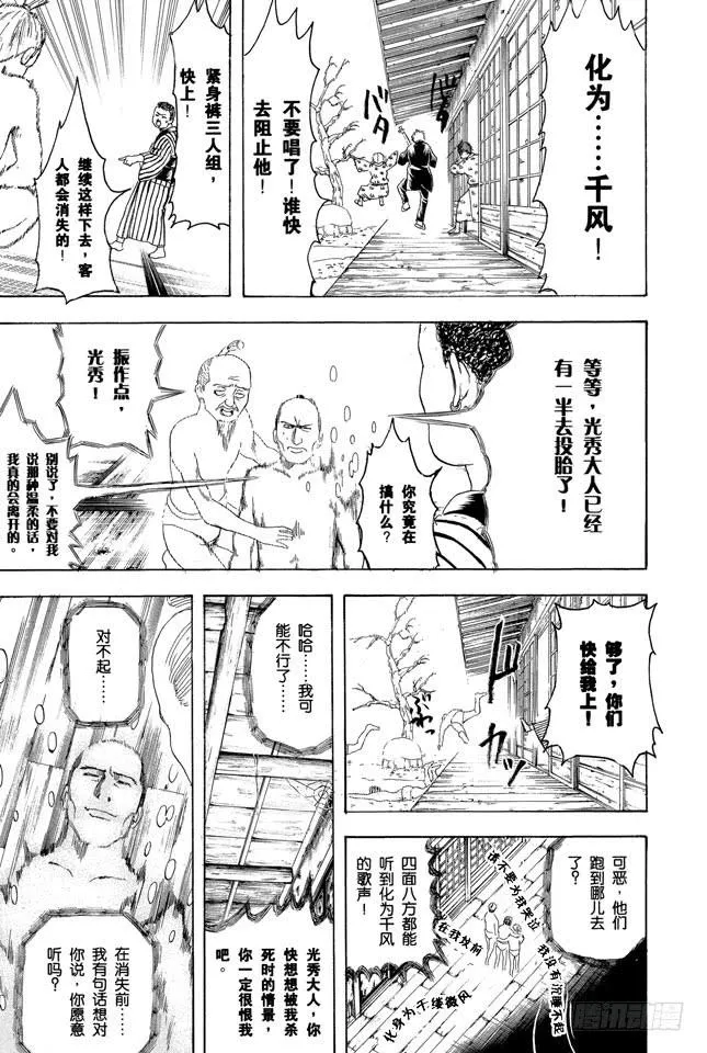 第199话 Q版模型的上色要容易许多 第16页