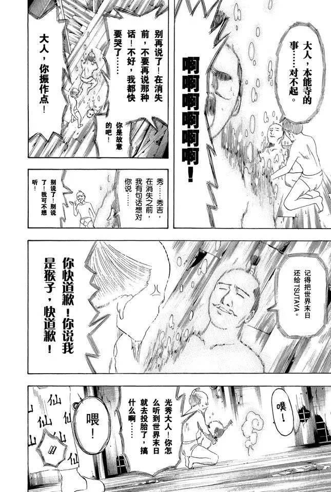 第199话 Q版模型的上色要容易许多 第17页