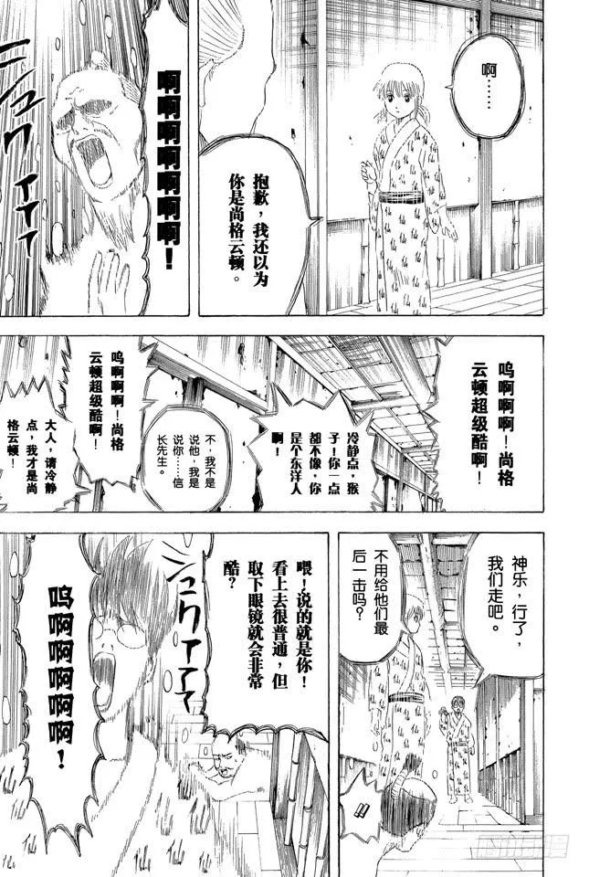 第199话 Q版模型的上色要容易许多 第18页