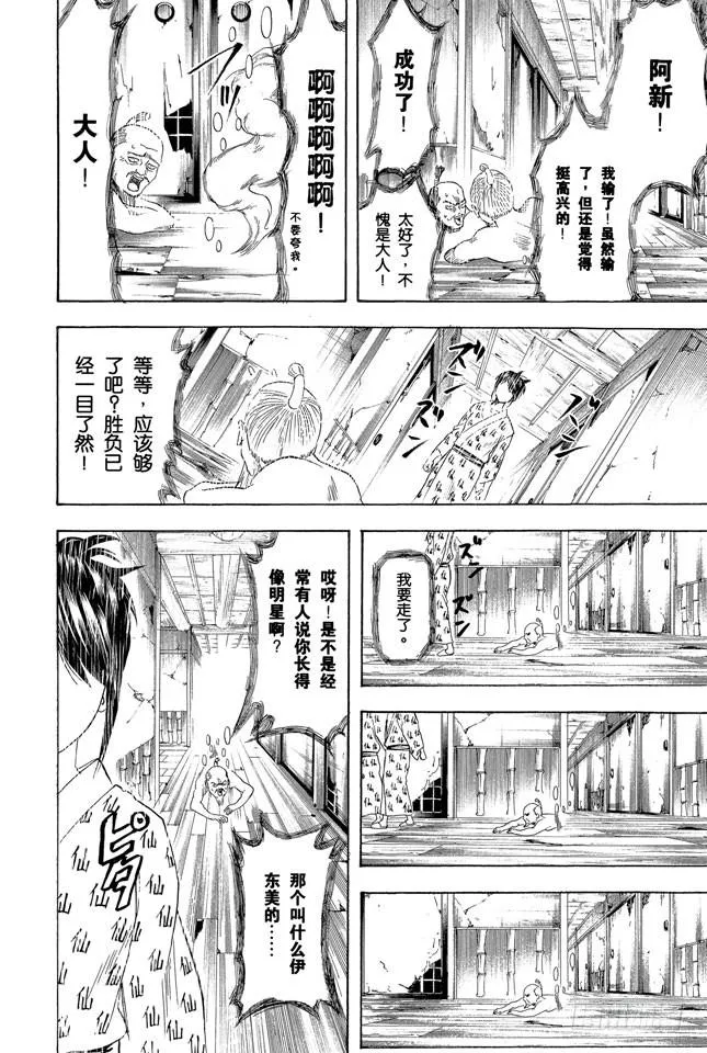 第199话 Q版模型的上色要容易许多 第19页