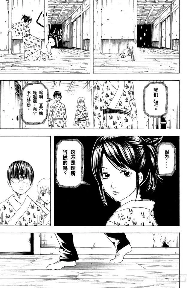 第199话 Q版模型的上色要容易许多 第20页