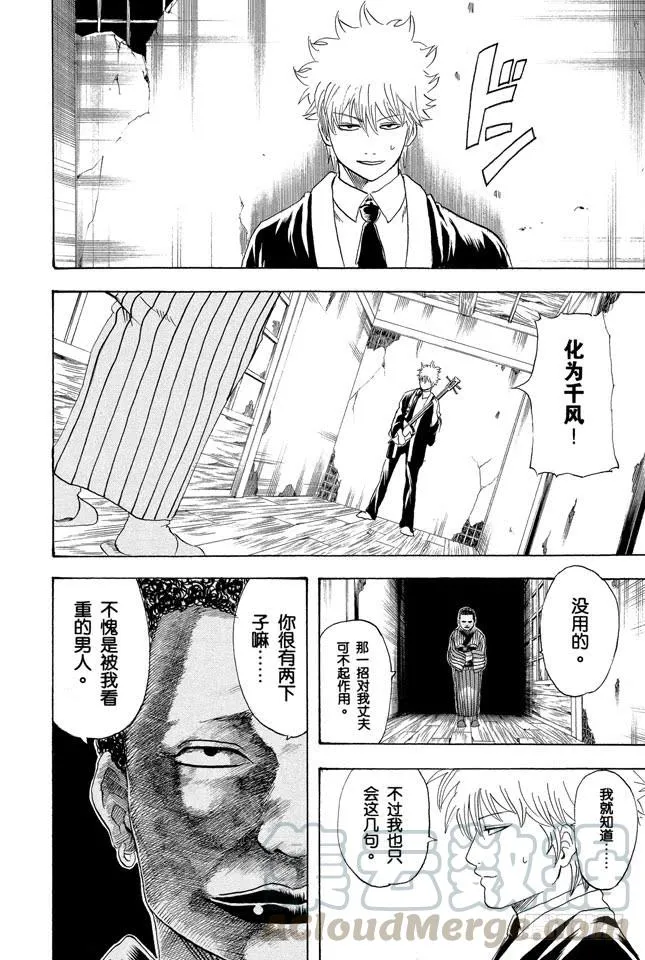 第199话 Q版模型的上色要容易许多 第21页