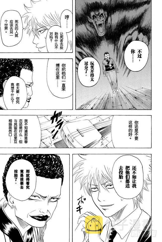 第199话 Q版模型的上色要容易许多 第22页