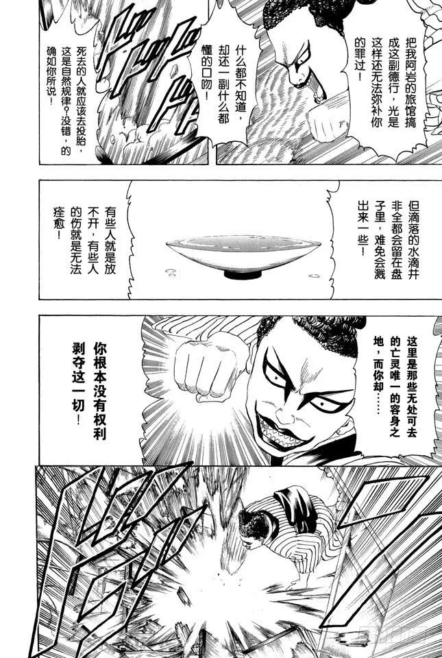 第200话 不要在意什么二百话，继续前进 第6页