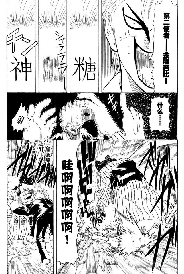 第200话 不要在意什么二百话，继续前进 第12页