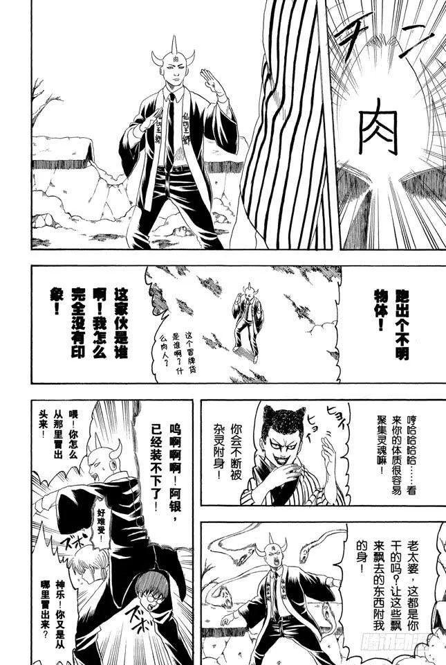 第200话 不要在意什么二百话，继续前进 第16页