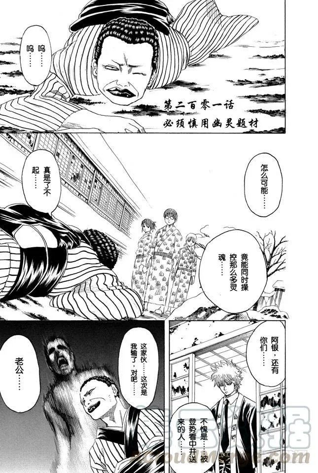 第201话 必须慎用幽灵题材 第1页