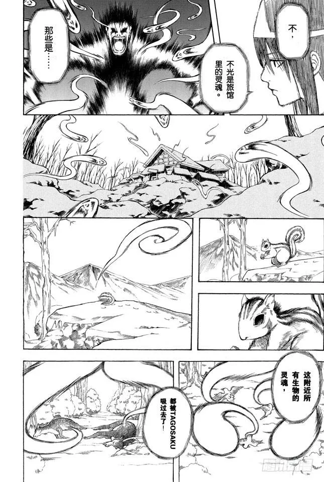 第201话 必须慎用幽灵题材 第4页