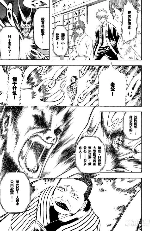 第201话 必须慎用幽灵题材 第5页