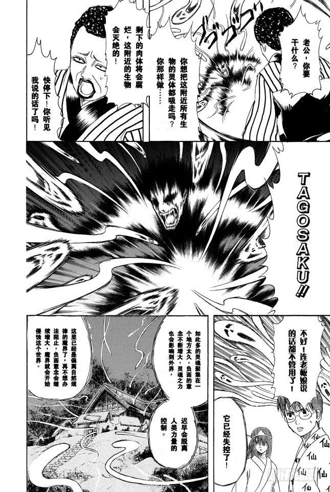 第201话 必须慎用幽灵题材 第6页