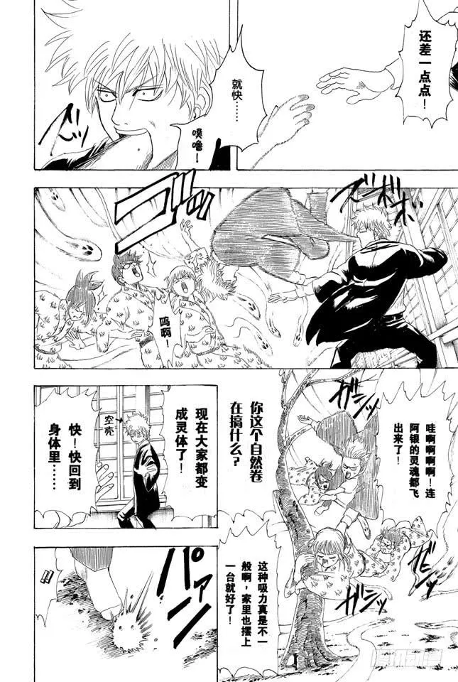 第201话 必须慎用幽灵题材 第8页