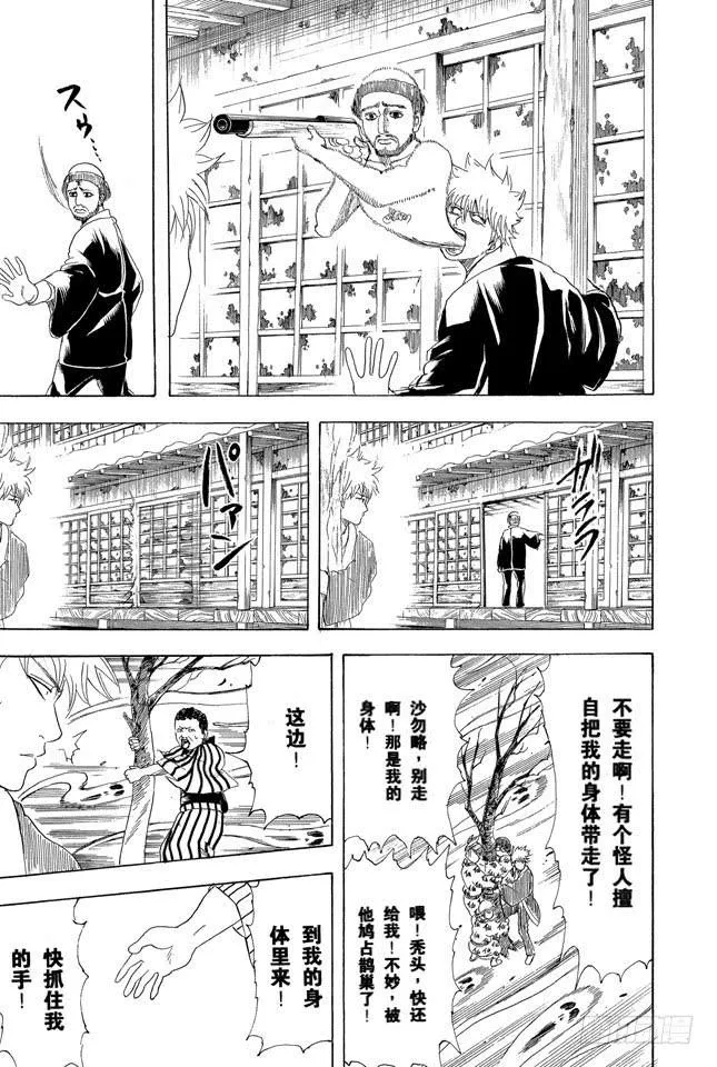第201话 必须慎用幽灵题材 第9页