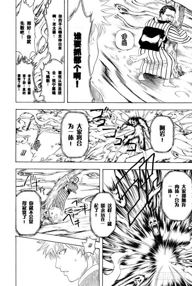 第201话 必须慎用幽灵题材 第10页