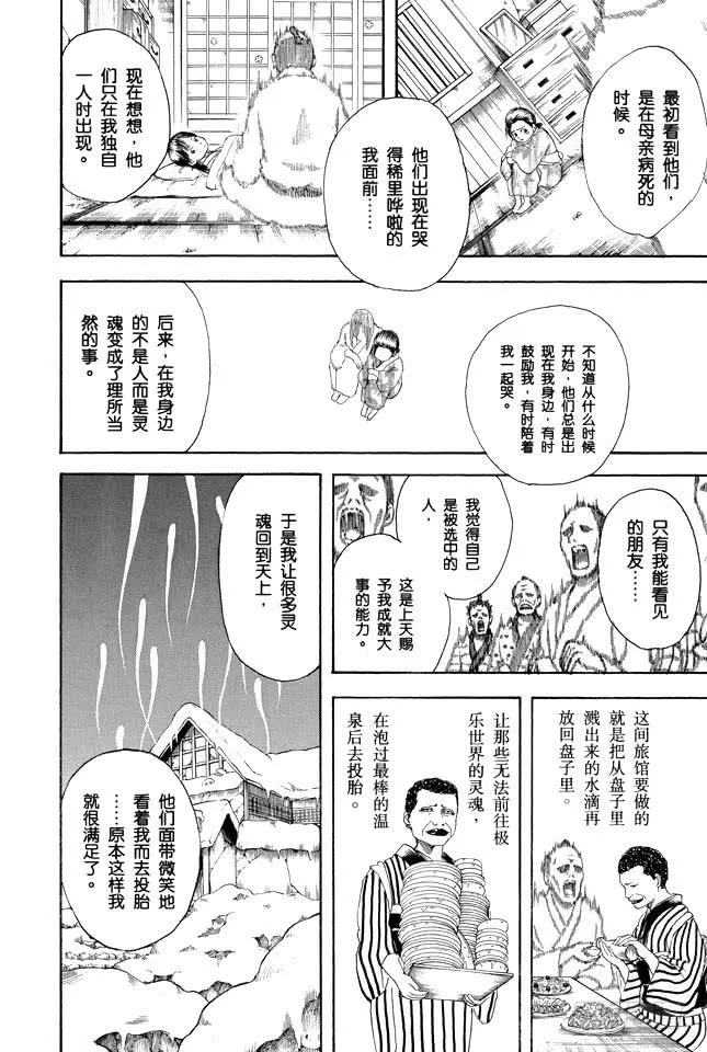第201话 必须慎用幽灵题材 第14页