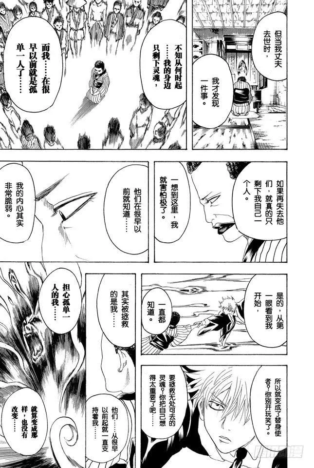 第201话 必须慎用幽灵题材 第15页