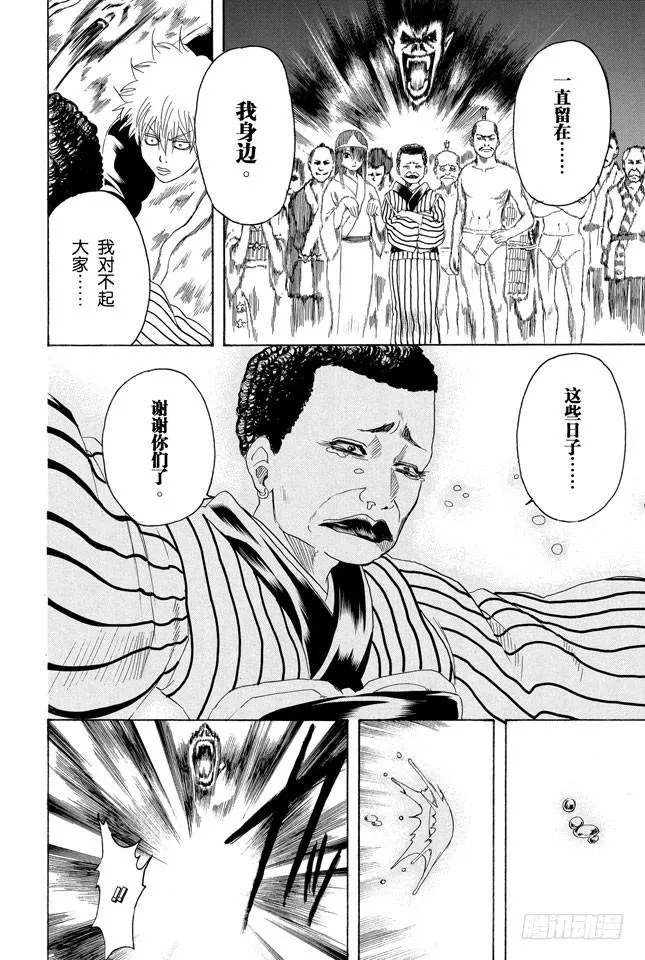 第201话 必须慎用幽灵题材 第16页