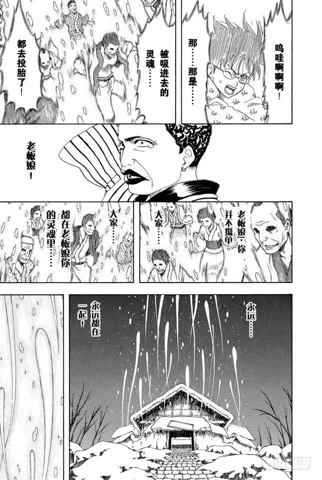 第201话 必须慎用幽灵题材 第17页