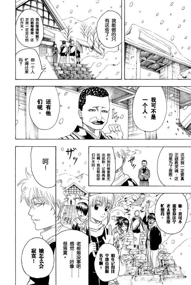 第201话 必须慎用幽灵题材 第18页