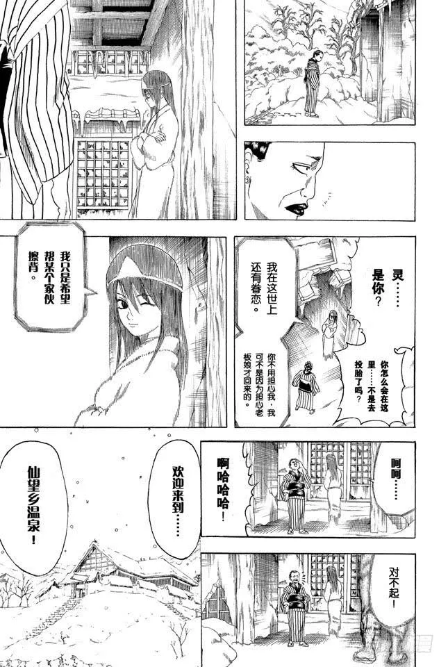 第201话 必须慎用幽灵题材 第19页