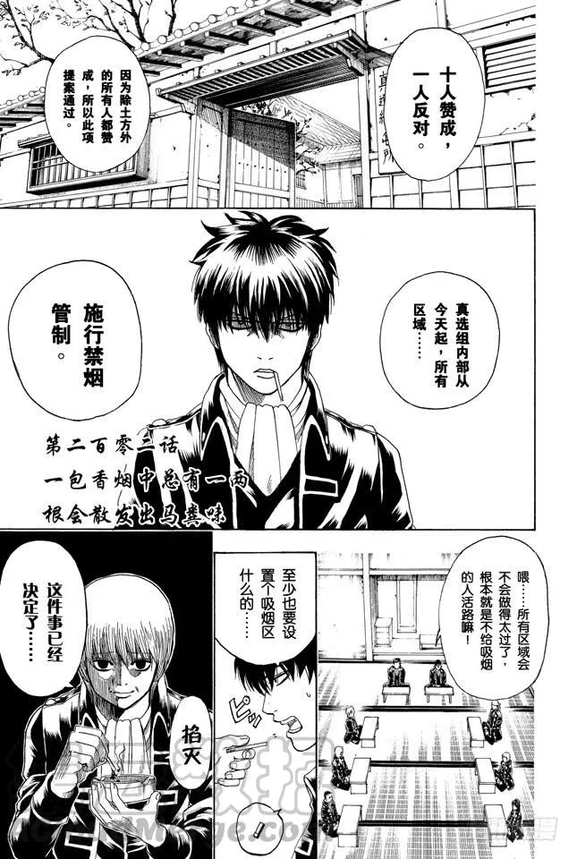 第202话 一包香烟中总有一两根会散发出马粪味 第1页