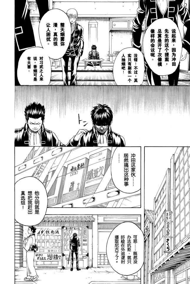 第202话 一包香烟中总有一两根会散发出马粪味 第2页