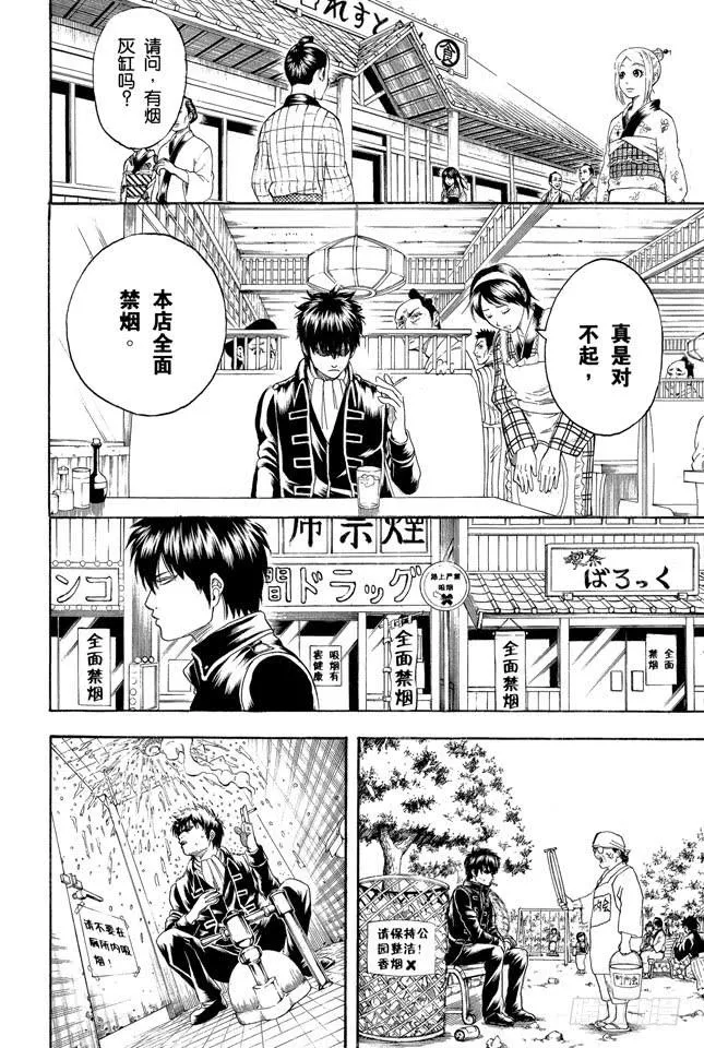 第202话 一包香烟中总有一两根会散发出马粪味 第4页