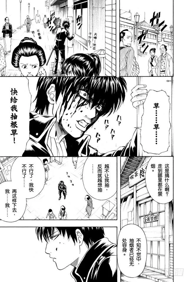 第202话 一包香烟中总有一两根会散发出马粪味 第5页