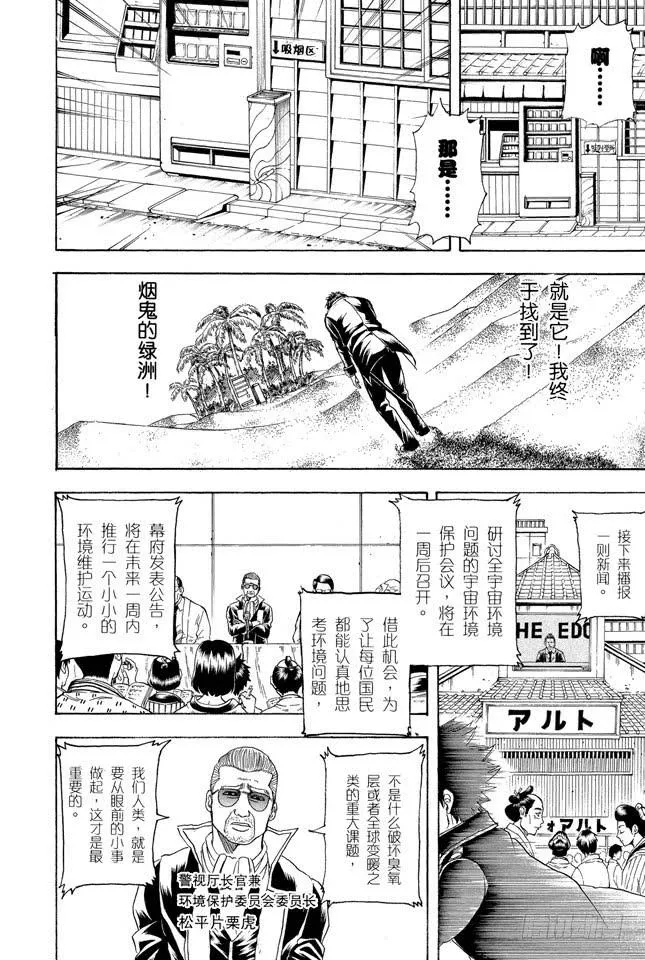 第202话 一包香烟中总有一两根会散发出马粪味 第6页