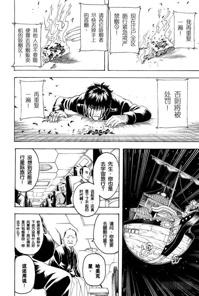 第202话 一包香烟中总有一两根会散发出马粪味 第8页