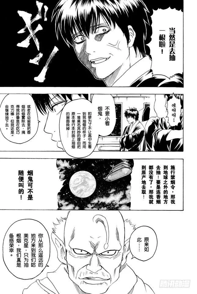 第202话 一包香烟中总有一两根会散发出马粪味 第9页