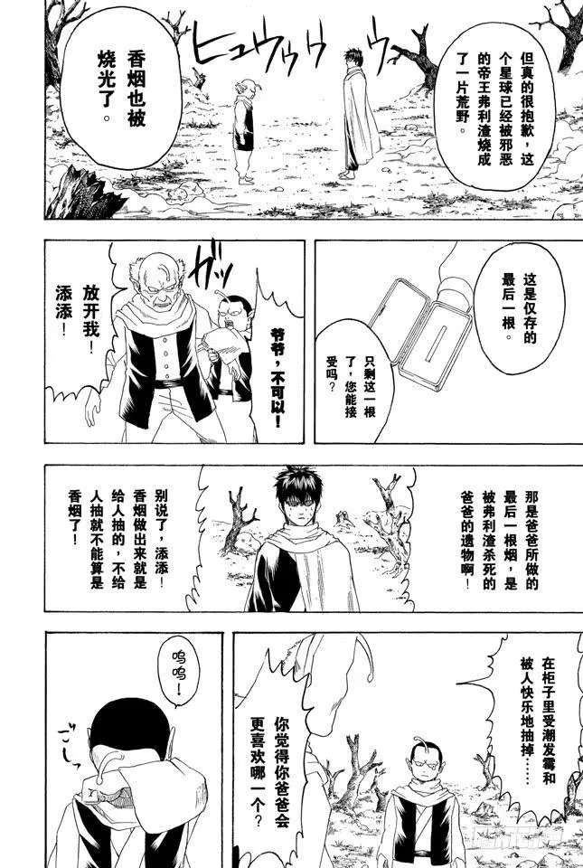 第202话 一包香烟中总有一两根会散发出马粪味 第10页