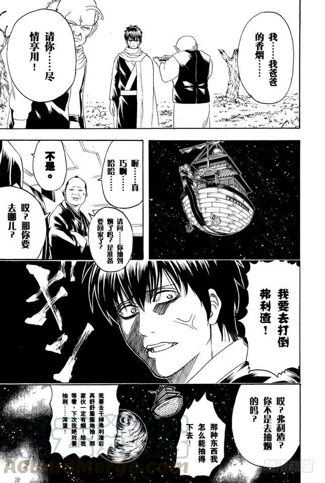 第202话 一包香烟中总有一两根会散发出马粪味 第11页