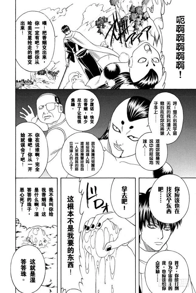第202话 一包香烟中总有一两根会散发出马粪味 第12页