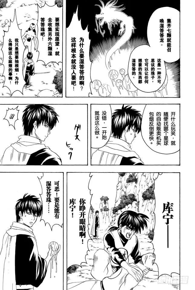 第202话 一包香烟中总有一两根会散发出马粪味 第13页