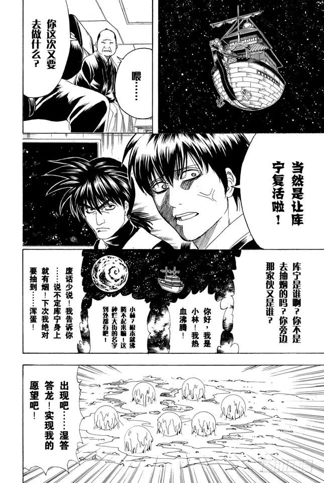 第202话 一包香烟中总有一两根会散发出马粪味 第14页