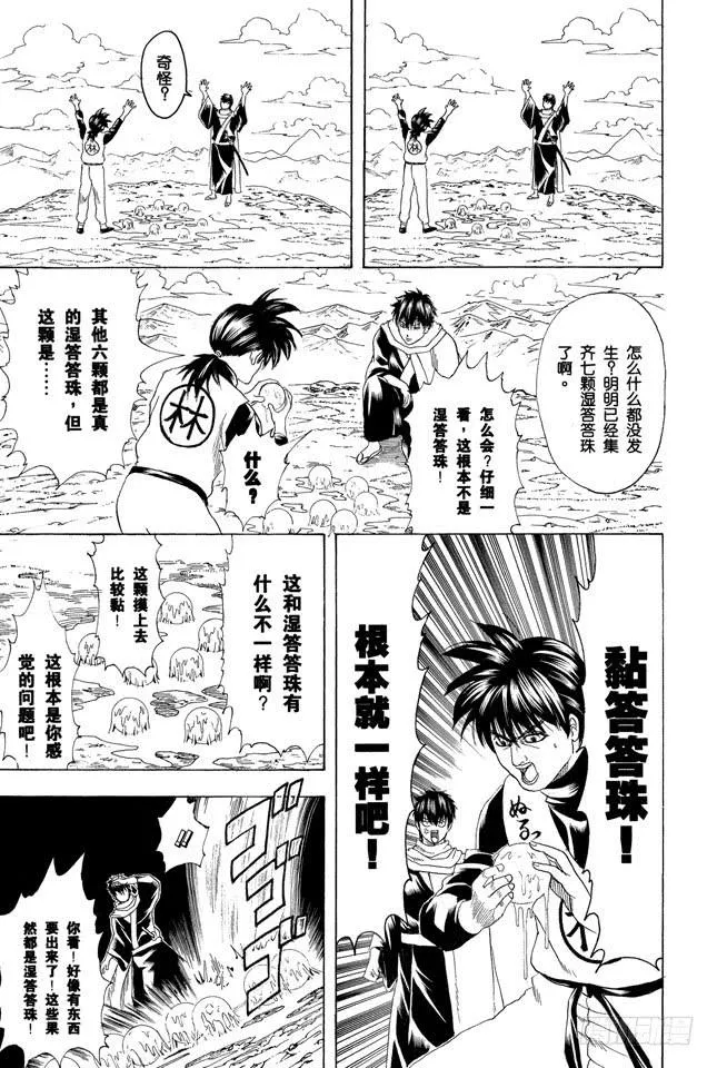 第202话 一包香烟中总有一两根会散发出马粪味 第15页