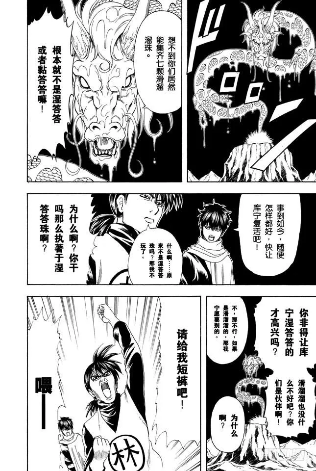 第202话 一包香烟中总有一两根会散发出马粪味 第16页