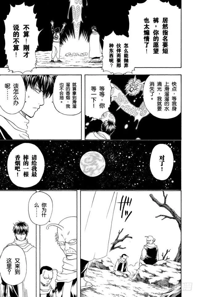 第202话 一包香烟中总有一两根会散发出马粪味 第17页