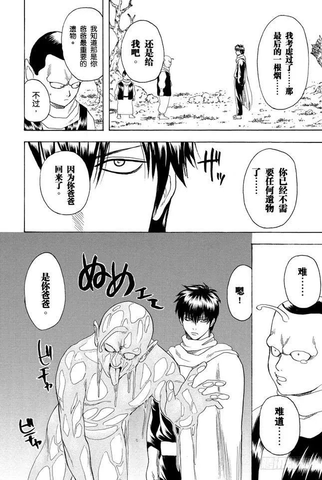第202话 一包香烟中总有一两根会散发出马粪味 第18页