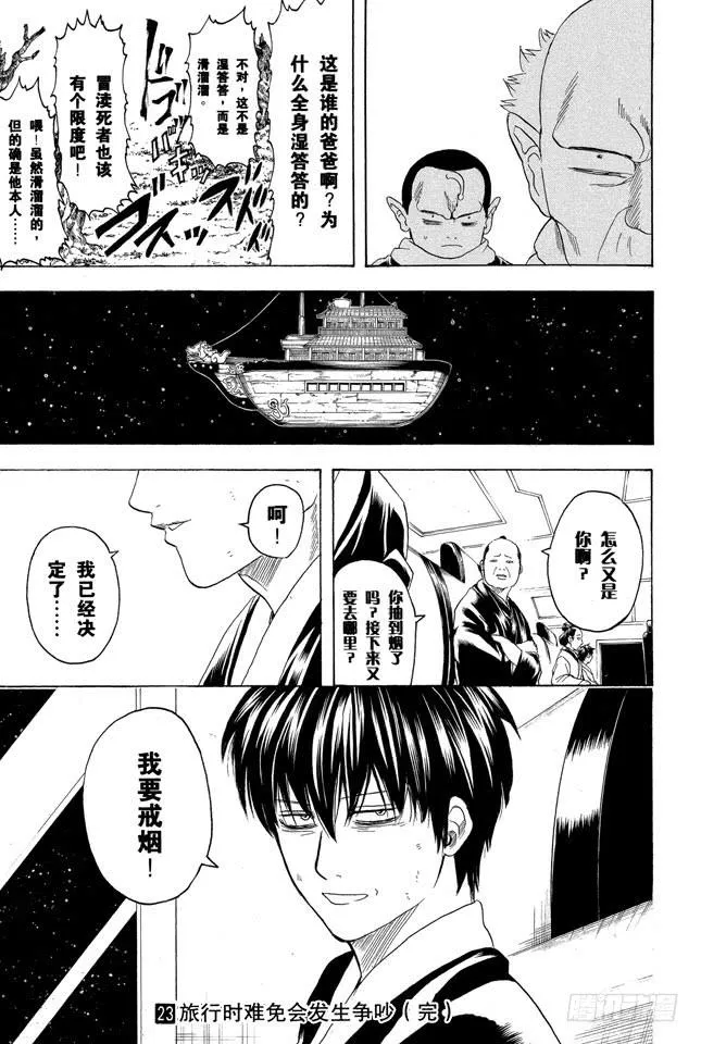 第202话 一包香烟中总有一两根会散发出马粪味 第19页