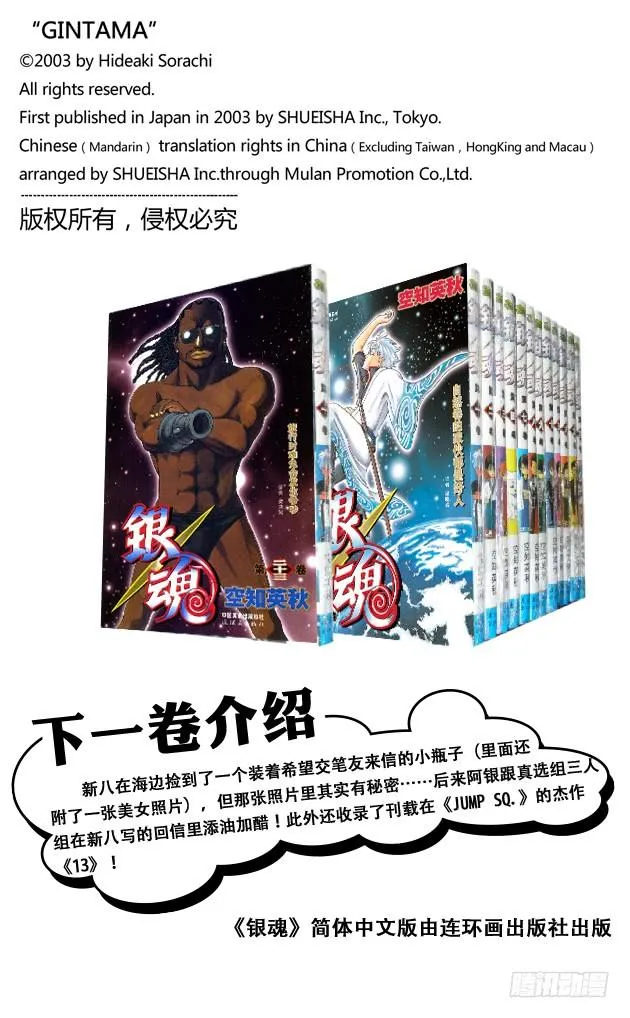 第202话 一包香烟中总有一两根会散发出马粪味 第20页