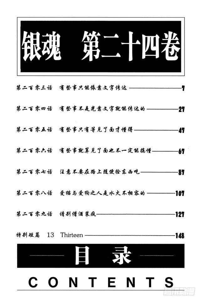第203话 有些事只能依靠文字传达 第7页