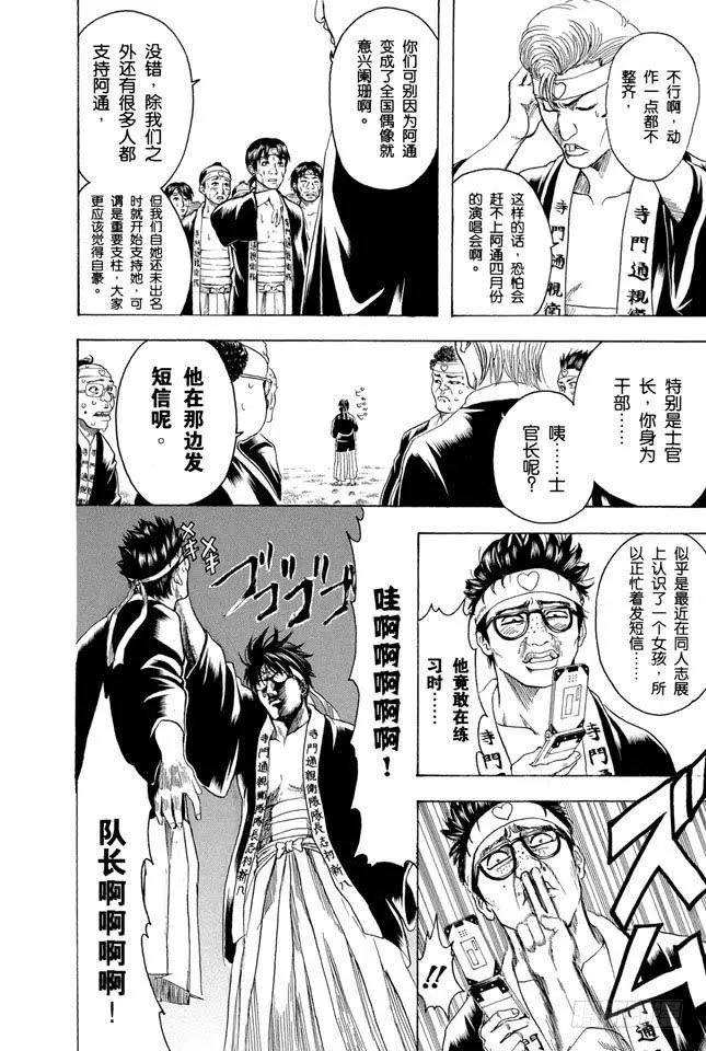 第203话 有些事只能依靠文字传达 第9页