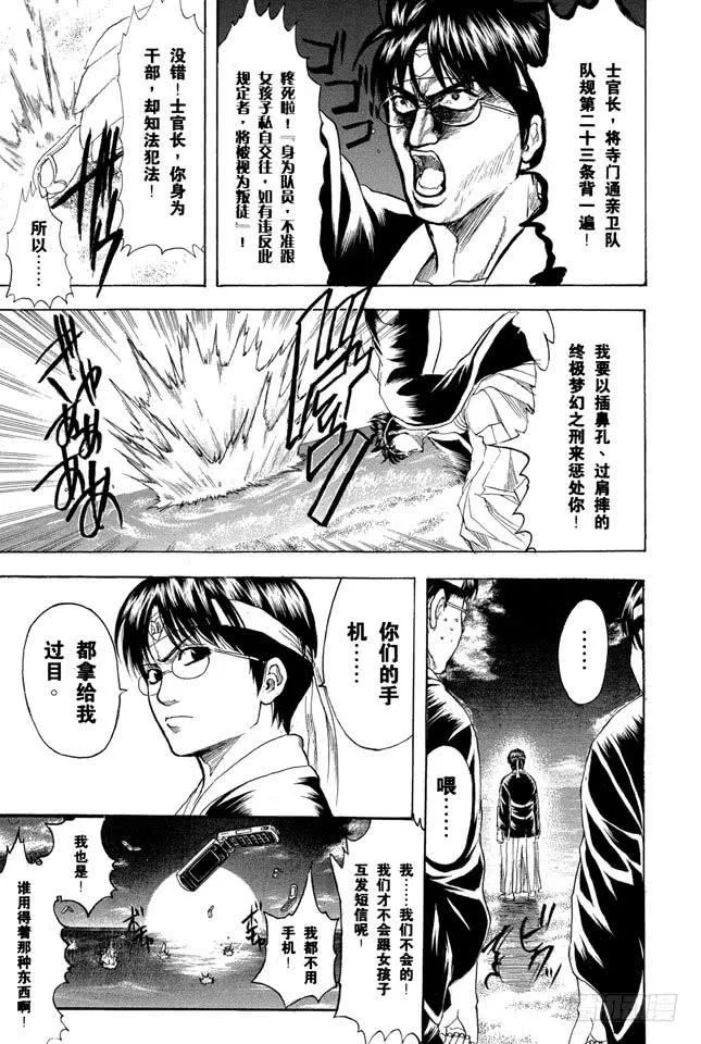 第203话 有些事只能依靠文字传达 第10页